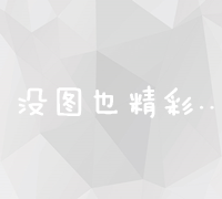 构建企业品牌形象：全面规划公司网站建设与优化策略